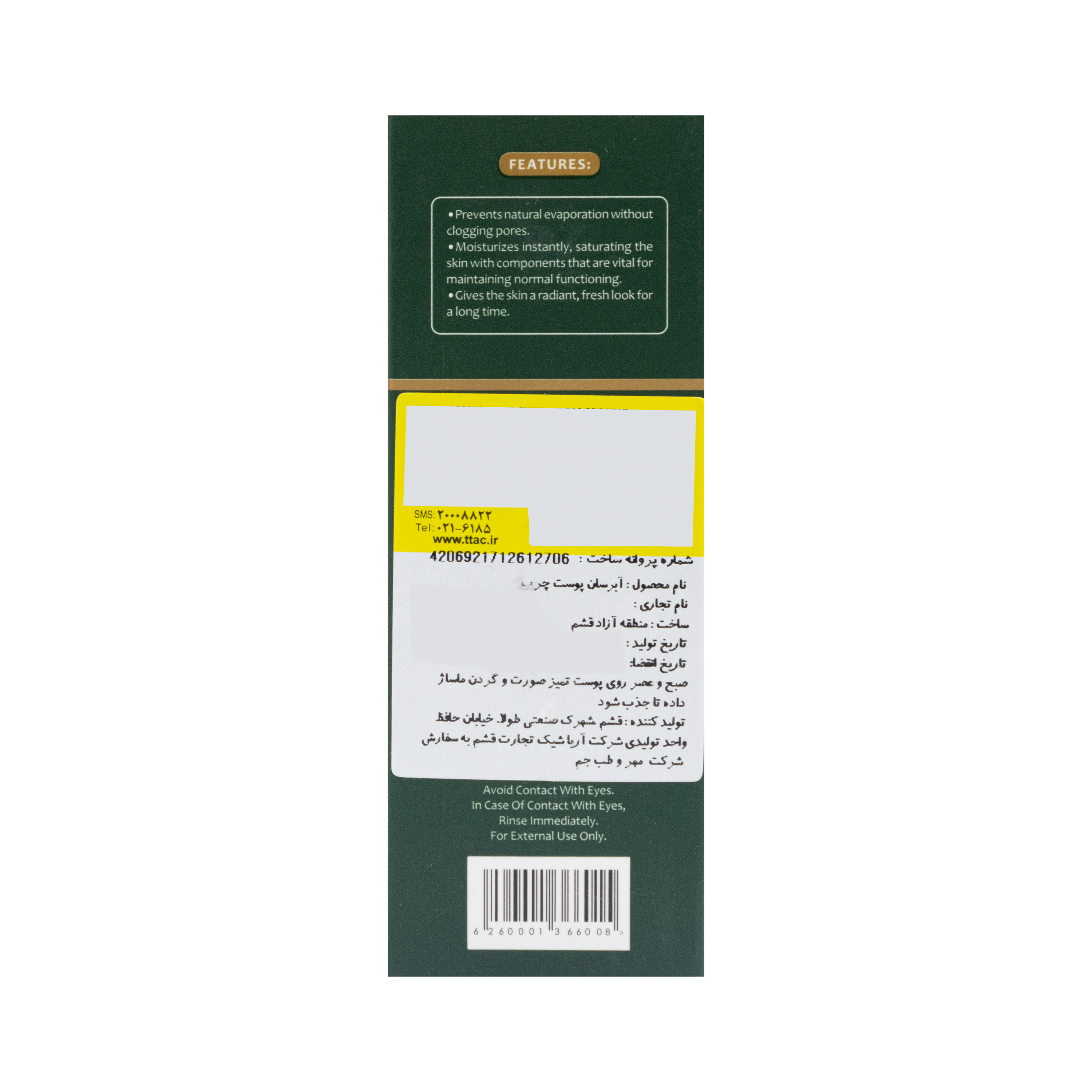 کرم آبرسان پوست چرب دلبستو